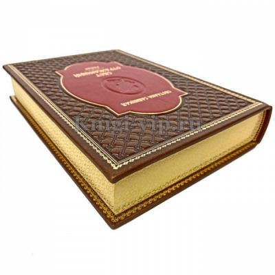 Светлана Савицкая - Свет отражающий (в 2 томах). Книги в кожаном переплёте