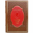 Светлана Савицкая - Распутай время. Книга в кожаном переплёте
