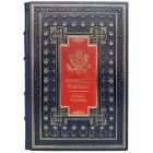 Франклин Рузвельт - Беседы у камина. Книга в кожаном переплёте.