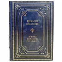 Николай Карамзин - История государства Российского. Полное издание в одном томе. Подарочная книга в кожаном переплёте ручной работы Николай Карамзин - История государства Российского. Полное издание в одном томе. Подарочная книга в кожаном переплёте ручной работы