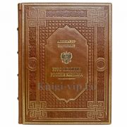 Александр Корнилов - Курс истории России XIX века. Книга в кожаном переплёте