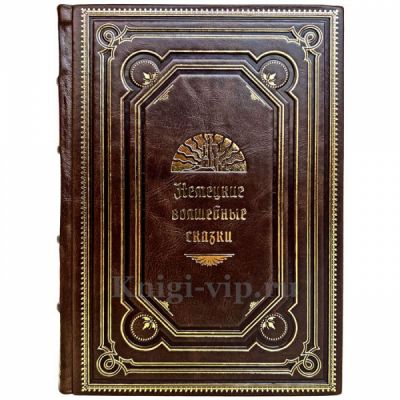 Немецкие волшебные сказки. Книга в кожаном переплёте