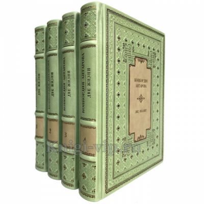 Конкордия Антарова - Две жизни (в 4 книгах). Книги в кожаном переплёте