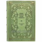 Историко-культурное наследие Туркменистана: энциклопедический словарь. Книга в кожаном переплёте