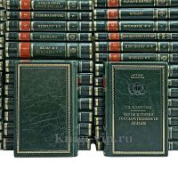 Античная библиотека в 53 томах. Книги в кожаном переплёте