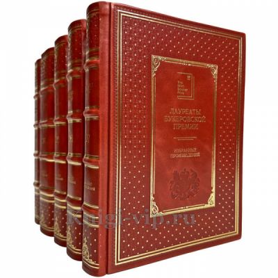 Серия книг "Лауреаты Букеровской премии" в 51 томе. Эксклюзивные подарочные книги в кожаном переплете