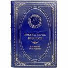 Бьернстьерне Бьернсон - Избранные произведения. Книга в кожаном переплёте