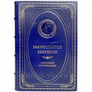 Бьернстьерне Бьернсон - Избранные произведения. Книга в кожаном переплёте