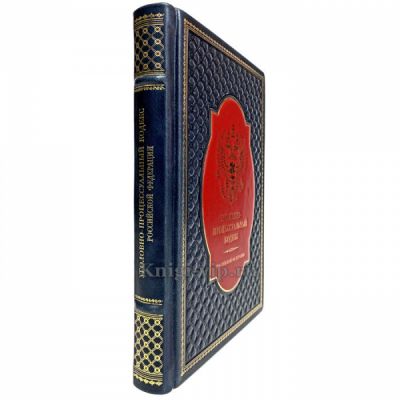 Уголовно-процессуальный кодекс Российской Федерации. Книга в кожаном переплёте