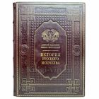 А. Новицкий, В. Никольский - История русского искусства. Книга в кожаном переплёте