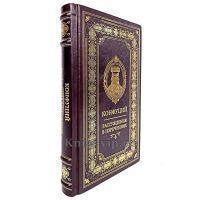 Конфуций "Рассуждения в изречениях". Книга в кожаном переплёте