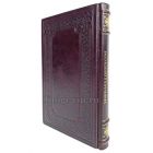 Конфуций "Рассуждения в изречениях". Книга в кожаном переплёте