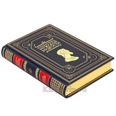 Большая книга мужской мудрости. Книга в кожаном переплёте.