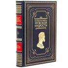Большая книга мужской мудрости. Книга в кожаном переплёте.