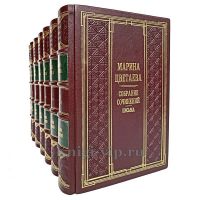 Марина Цветаева. Собрание сочинений в 7 томах. Книги в кожаном переплёте