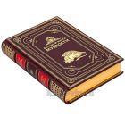 Большая книга мудрости. Книга в кожаном переплёте.