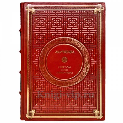 Акутагава - Новеллы, эссе, миниатюры. Книга в переплёте из натуральной кожи
