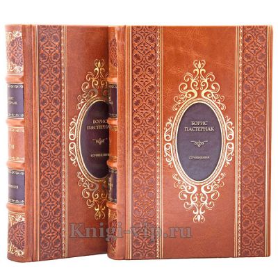 Борис Пастернак. Собрание сочинений в 2 томах. Книги в кожаном переплёте.