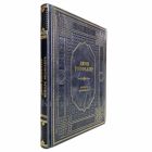 Джон Рокфеллер - Мемуары миллиардера. Книга в кожаном переплёте
