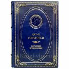 Джон Голсуорси - Избранные произведения. Книга в кожаном переплёте