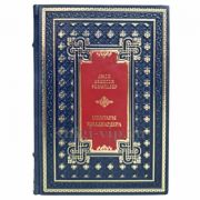 Джон Рокфеллер - Мемуары миллиардера. Как я нажил 500 000 000 долларов. Книга в кожаном переплёте