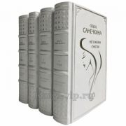 Ольга Санечкина. Цикл: "Нет в жизни счастья" в 4 томах (5 романов). Подарочные книги в кожаном переплете и футляре