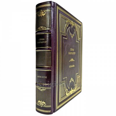 Сёрен Кьеркегор (Серен Кьеркегор) - Или-или. Подарочная книга в кожаном переплете ручной работы