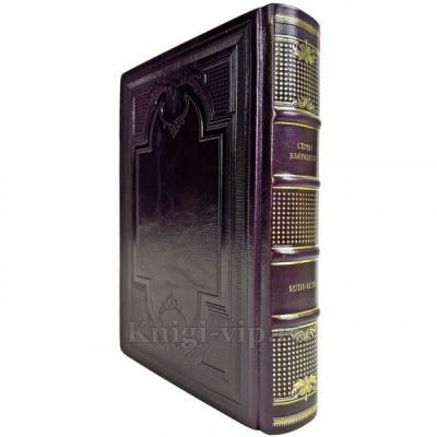 Сёрен Кьеркегор (Серен Кьеркегор) - Или-или. Подарочная книга в кожаном переплете ручной работы