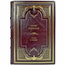 Сёрен Кьеркегор (Серен Кьеркегор) - Страх и трепет. Подарочная книга в кожаном переплете ручной работы