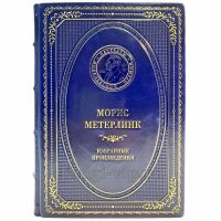 Морис Метерлинк - Избранные произведения. Книга в кожаном переплёте