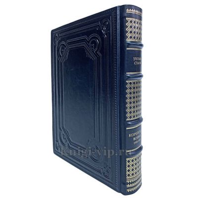 Уильям Стьюк - Корейская война. Книга в кожаном переплёте.
