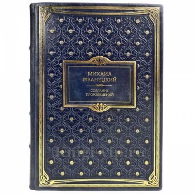 Михаил Жванецкий. Собрание произведений в 5 томах. Подарочные книги в переплете из натуральной кожи