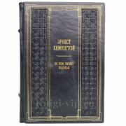 Эрнест Хемингуэй - По ком звонит колокол. Книга в кожаном переплёте