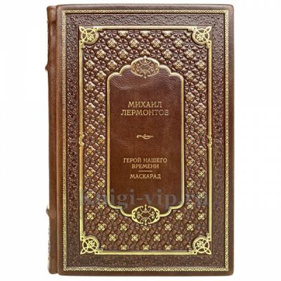Михаил Лермонтов - Герой нашего времени. Книга в кожаном переплёте