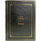 Сталик Ханкишиев - Мангал. Подарочная книга в кожаном переплете ручной работы