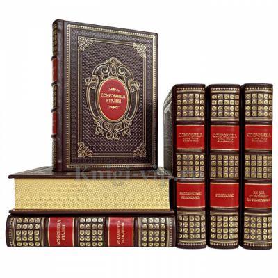 Сокровища Италии в 6 книгах. Витторио Згарби. Книги в кожаном переплёте