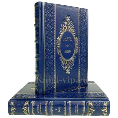 Андрей Дементьев. Собрание сочинений в 2 томах. Книги в кожаном переплёте