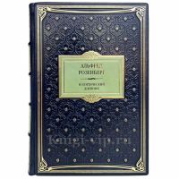 Альфред Розенберг - Политический дневник. Книга в кожаном переплёте