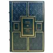 Николас Старгардт - Мобилизованная нация. Германия 1939–1945. Подарочная книга в кожаном переплете ручной работы