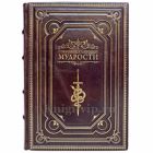 Сокровища мировой мудрости (Увеличенный формат). Книга в кожаном переплёте