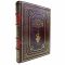 Сокровища мировой мудрости (Увеличенный формат). Книга в кожаном переплёте