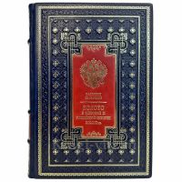 Валентин Катасонов - Золото в мировой и российской истории ХIX-XXI вв. Подарочная книга в кожаном переплете Валентин Катасонов - Золото в мировой и российской истории ХIX-XXI вв. Подарочная книга в кожаном переплете