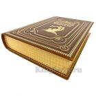 Большая книга восточной мудрости. Книга в кожаном переплёте.