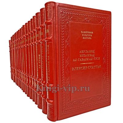 Памятники культуры востока в 19 томах. Книги в кожаном переплёте