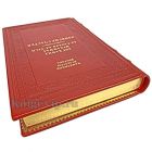 Памятники культуры востока в 19 томах. Книги в кожаном переплёте