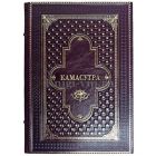 Камасутра. Подарочная книга в кожаном переплёте.
