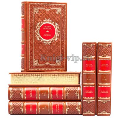 Аркадий Аверченко. Собрание сочинений в 6 томах. Книги в кожаном переплёте.