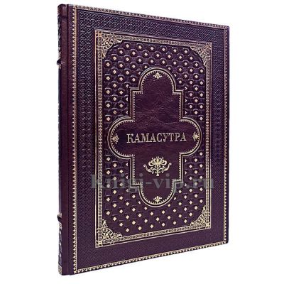 Камасутра. Подарочная книга в кожаном переплёте.