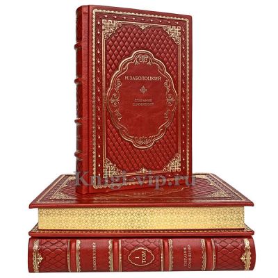 Н. Заболоцкий. Собрание сочинений в 3 томах. Книги в кожаном переплёте.
