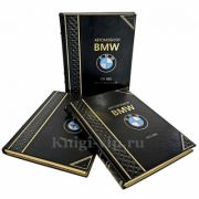 Автомобили BMW. Эволюция на грани революции в 3 томах. Книги в кожаном переплете и подарочном футляре
